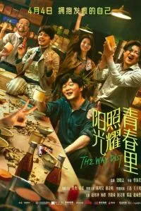 Солнце светит молодым